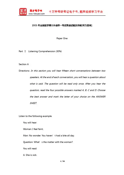 2003年全国医学博士外语统一考试英语试题及详解【圣才出品】