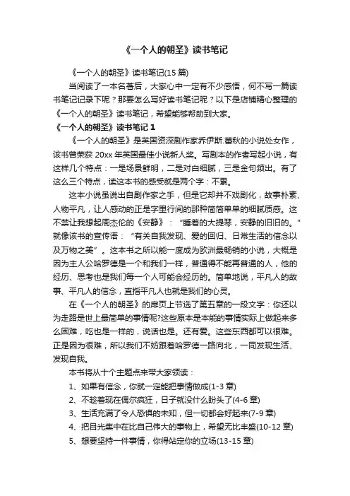 《一个人的朝圣》读书笔记