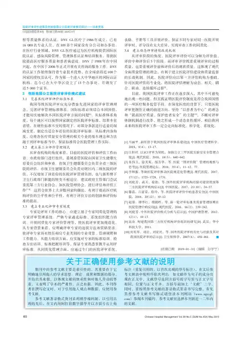 关于正确使用参考文献的说明