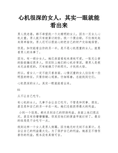 心机很深的女人,其实一眼就能看出来 