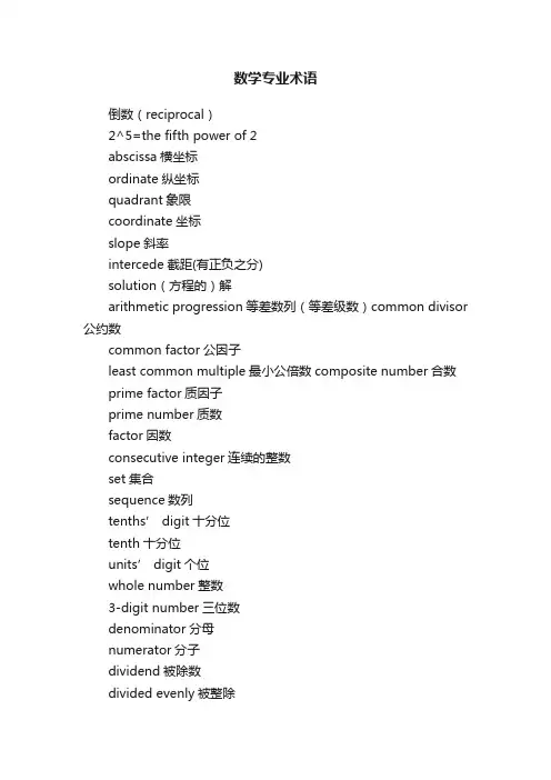 数学专业术语