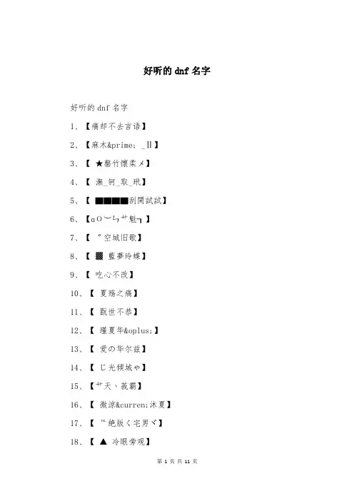 好听的dnf名字