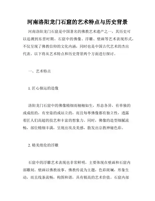 河南洛阳龙门石窟的艺术特点与历史背景