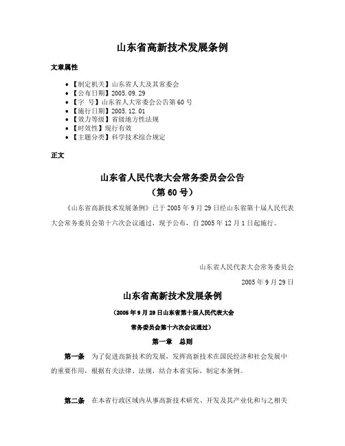 山东省高新技术发展条例