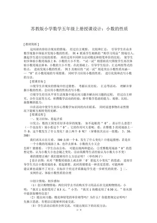苏教版小学数学五年级上册教案：小数的性质