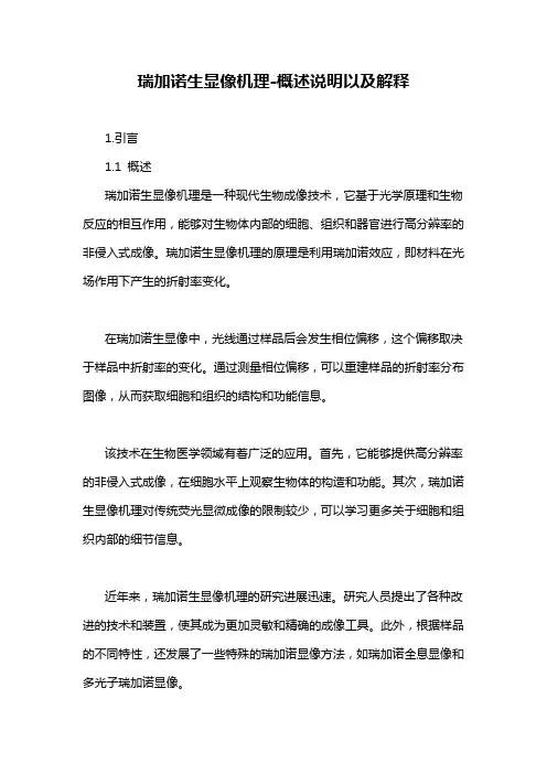 瑞加诺生显像机理-概述说明以及解释