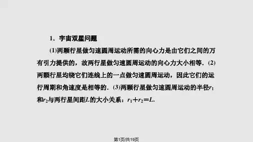 竖直平面内圆周运动的绳杆模型PPT课件
