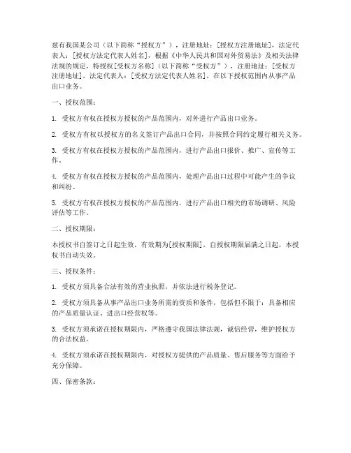 产品出口授权书格式