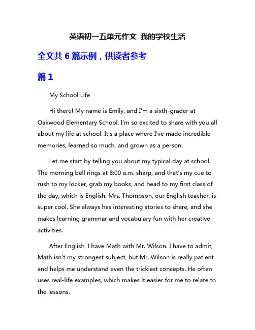 英语初一五单元作文 我的学校生活