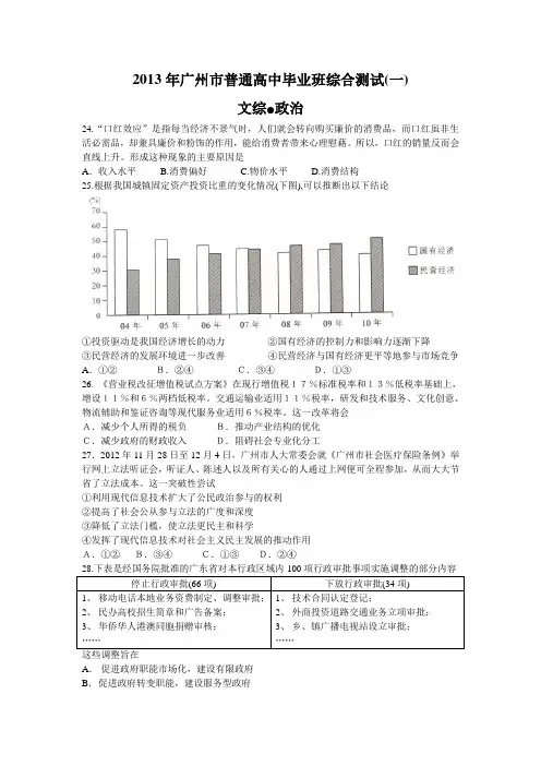 2013年广一模文综政治(含答案)