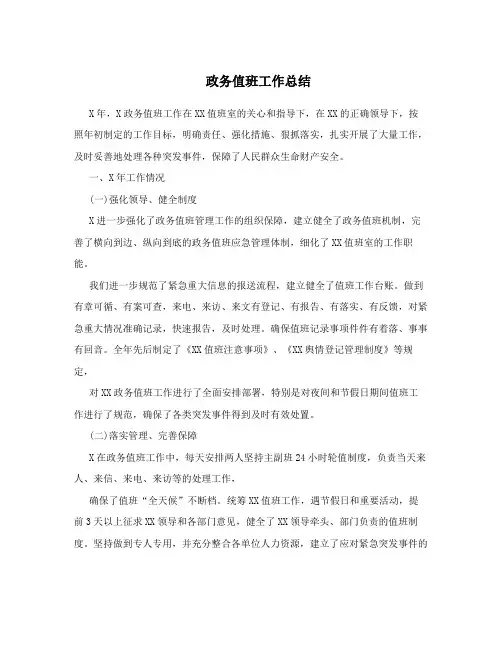 政务值班工作总结