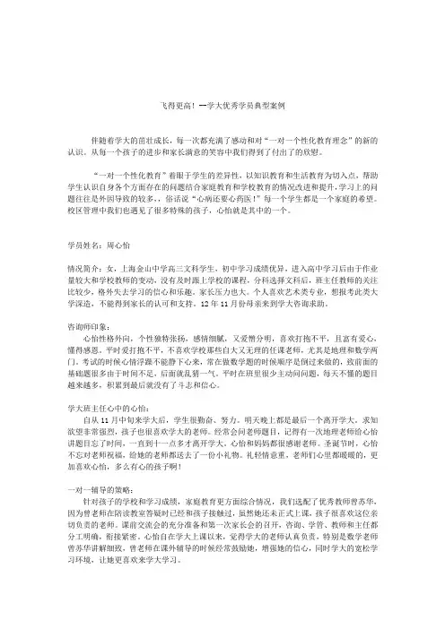 飞得更高——学大教育金山校区优秀学员典型案例