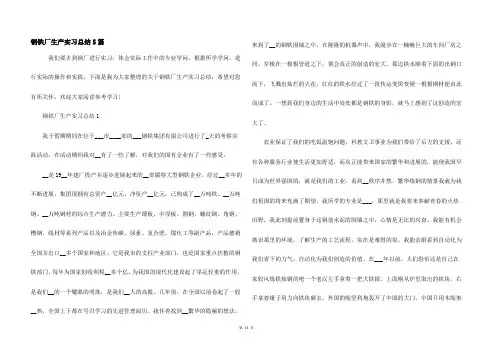 钢铁厂生产实习总结5篇