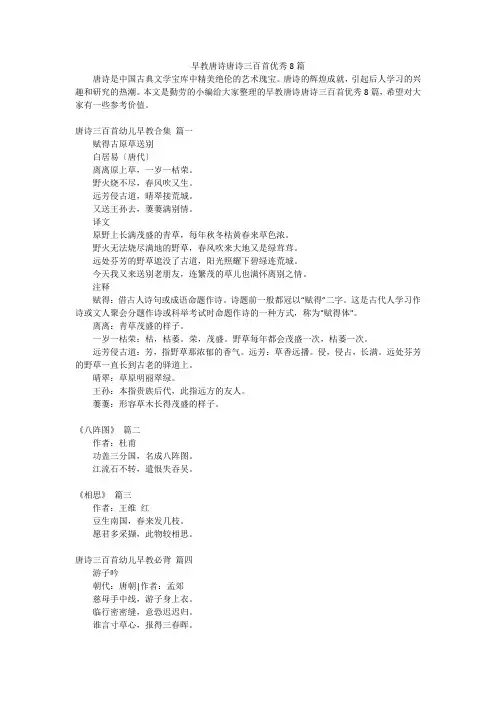 早教唐诗唐诗三百首优秀8篇