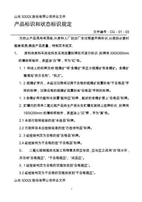 产品标识和状态标识规定