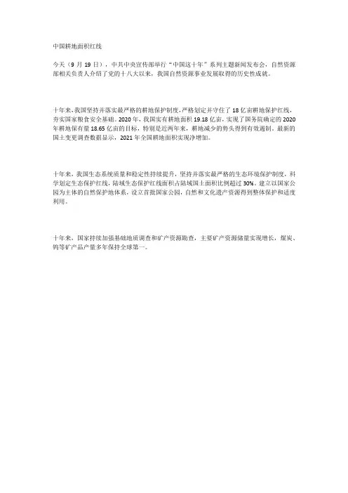中国耕地面积红线