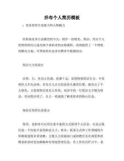 乔布个人简历模板