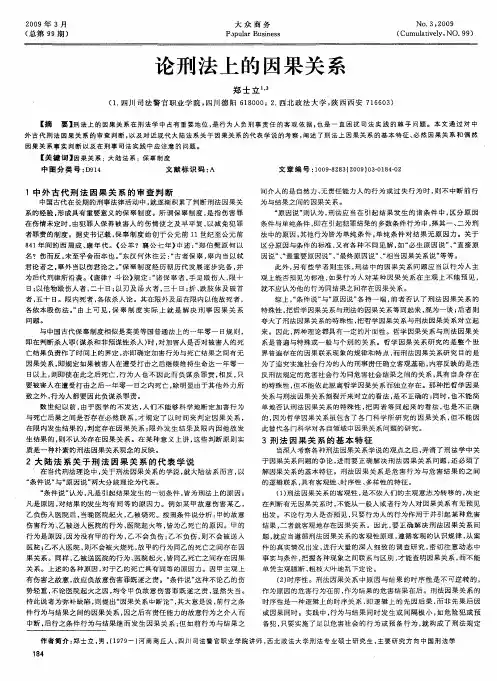 论刑法上的因果关系