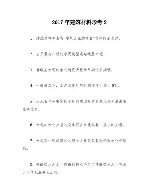 2017年建筑材料形考2