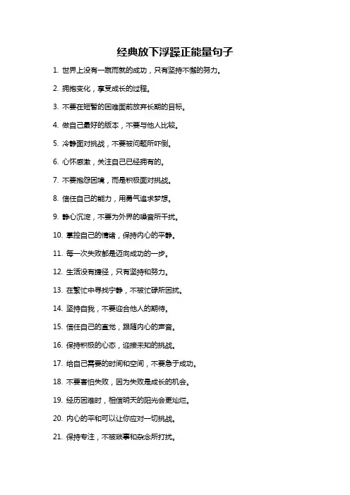 经典放下浮躁正能量句子