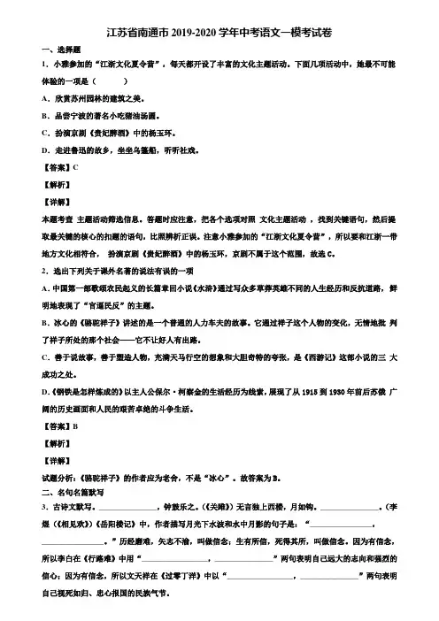 江苏省南通市2019-2020学年中考语文一模考试卷含解析