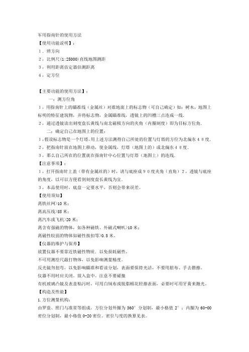 军用指南针的使用方法