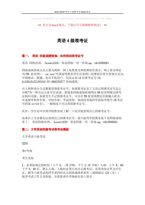 2018-2019-英语4级准考证word版本 (3页)