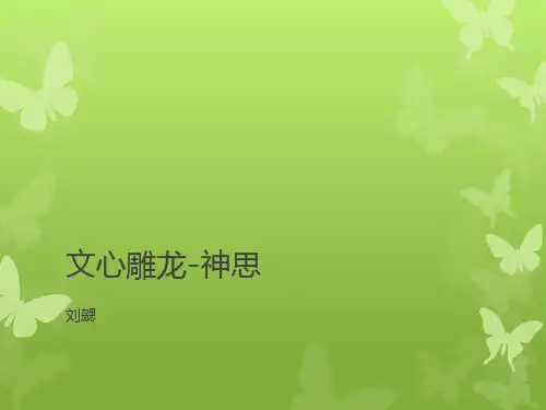 神思
