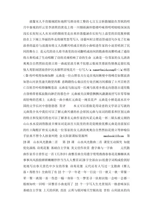 4.23 山水风光散曲二首 课件(粤教版选修之《唐诗宋词元散曲选读》)