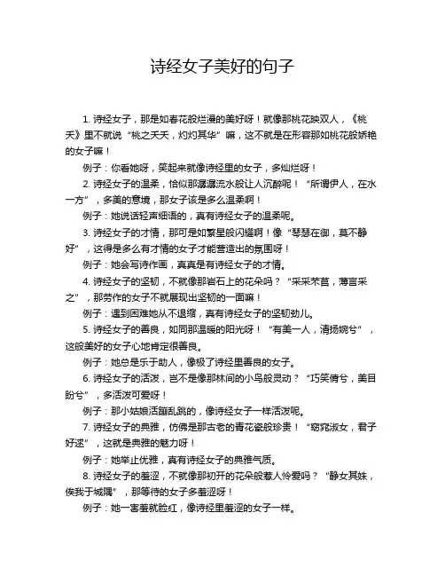 诗经女子美好的句子