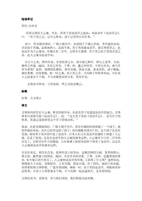 沧浪亭记(归有光作品)原文、翻译及赏析