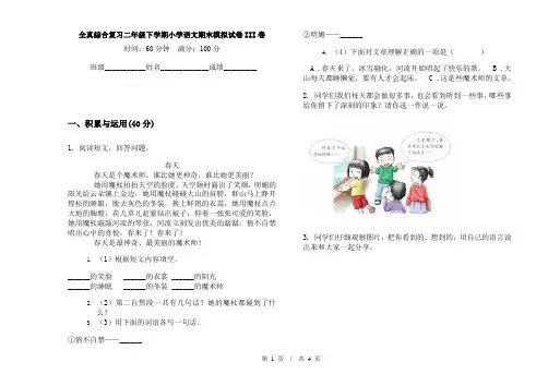 全真综合复习二年级下学期小学语文期末模拟试卷III卷