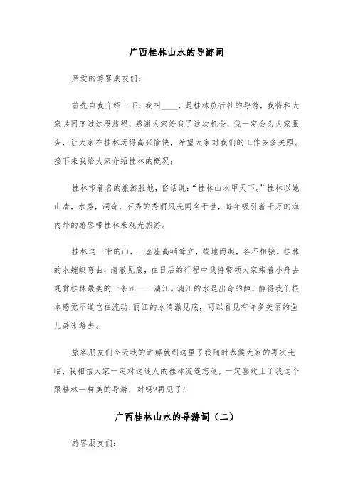 广西桂林山水的导游词（三篇）