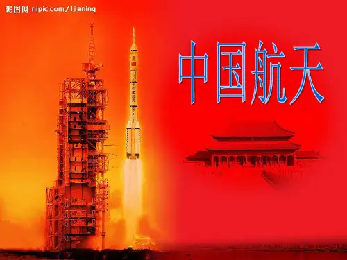 中国航天发展史简介
