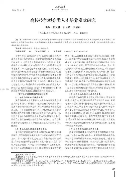 高校技能型分类人才培养模式研究