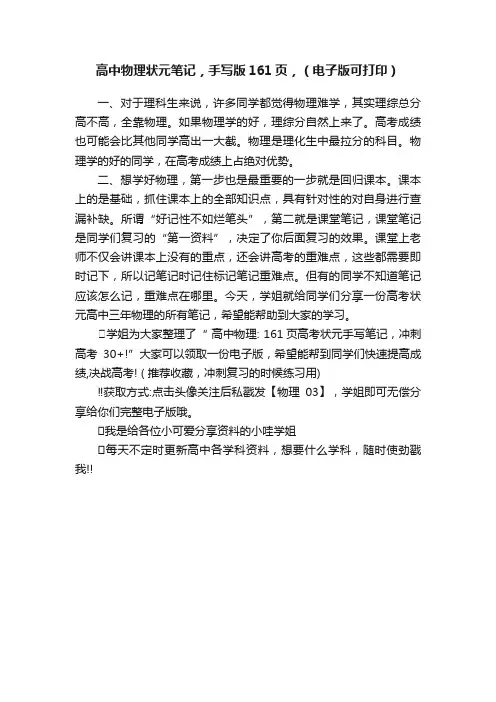 高中物理状元笔记，手写版161页，（电子版可打印）