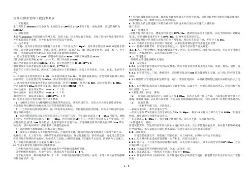 室外给排水管网工程技术要求