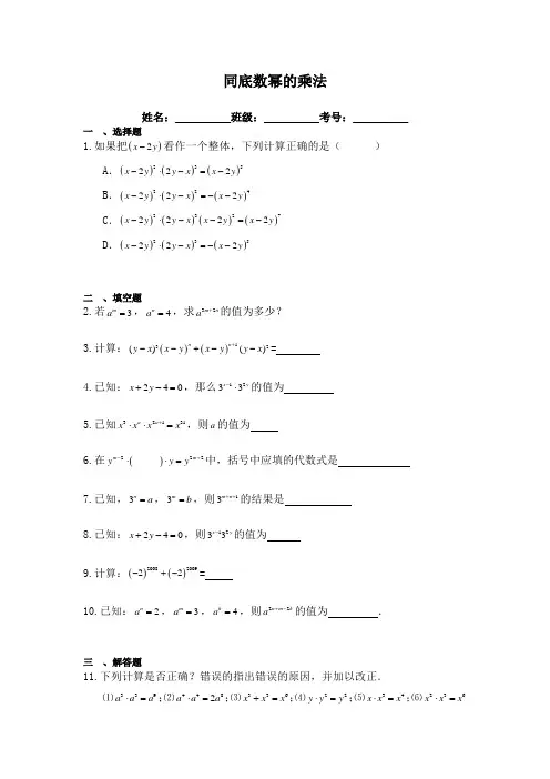 初中数学《同底数幂的乘法》专项习题(含答案)