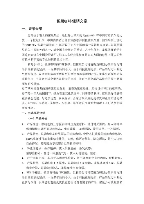 雀巢咖啡促销文案