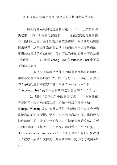如何提高电脑运行速度 提高电脑开机速度方法大全