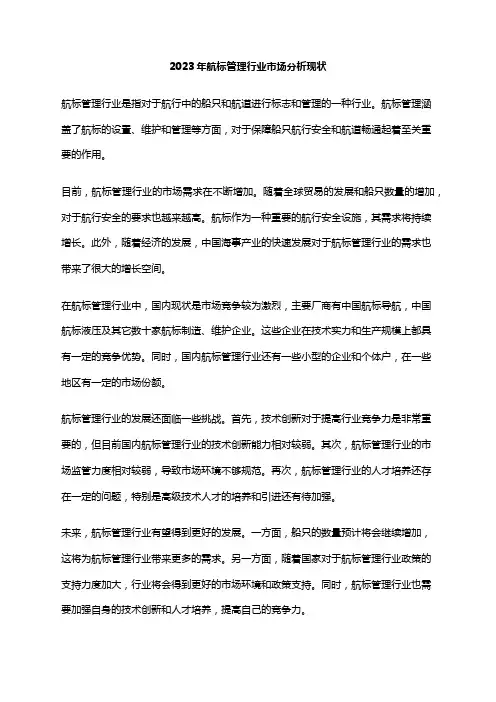 2023年航标管理行业市场分析现状