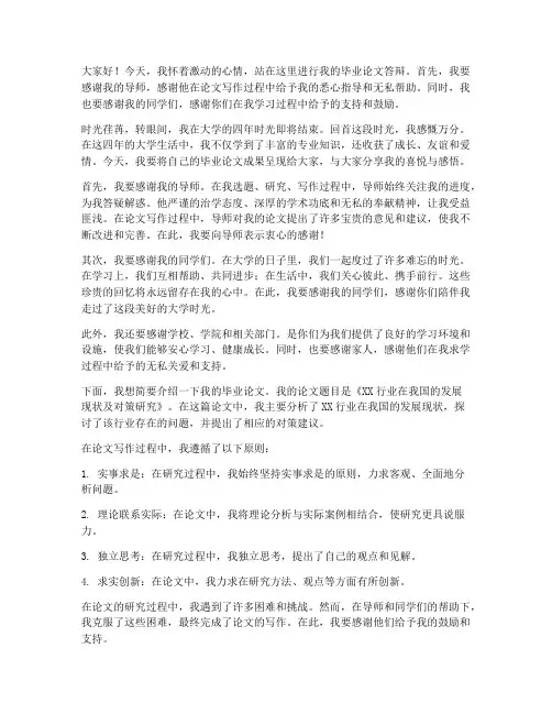 大学毕业论文答辩感言