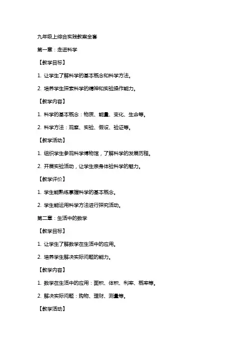 九年级上综合实践教案