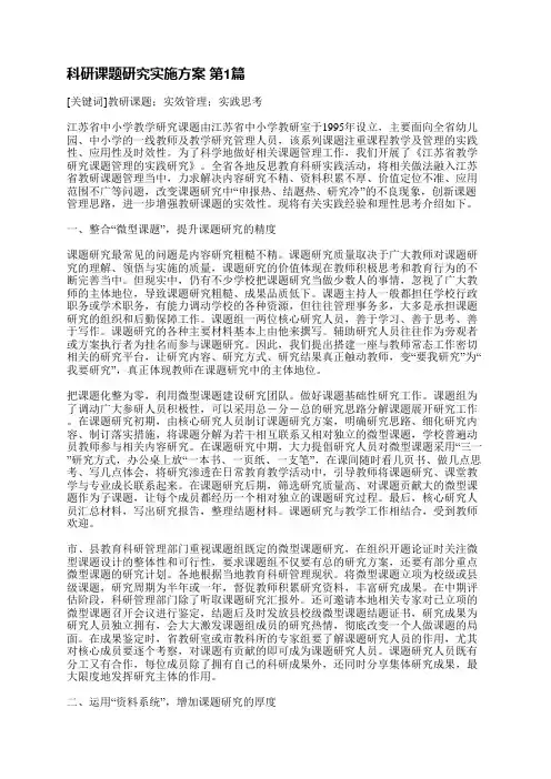 科研课题研究实施方案(通用3篇)