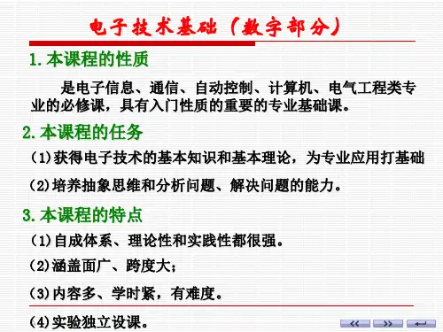 数字逻辑概论