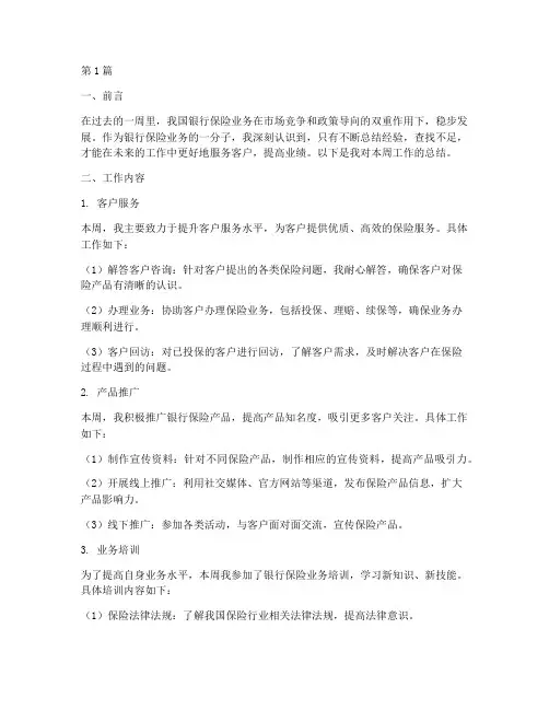 银行保险周工作总结范文(3篇)