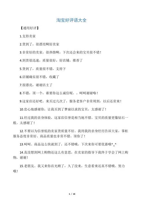 淘宝好评语大全