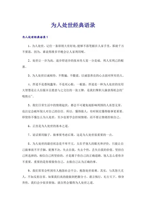 为人处世经典语录