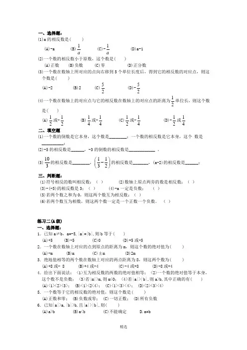 相反数与绝对值专项练习题集