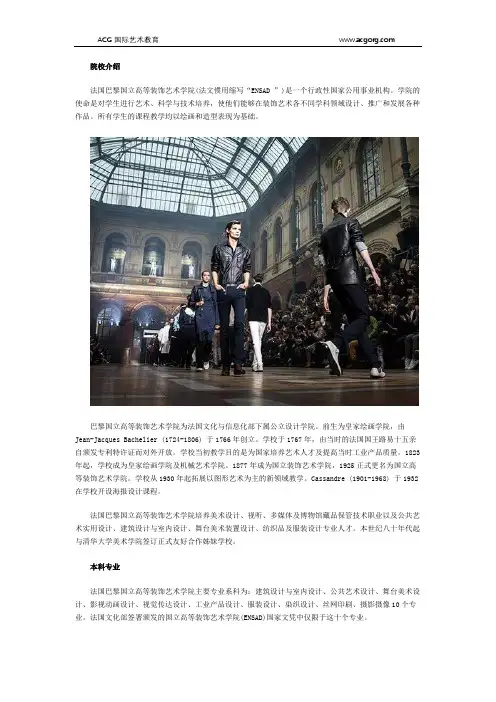 巴黎国立高等装饰艺术学院专业介绍